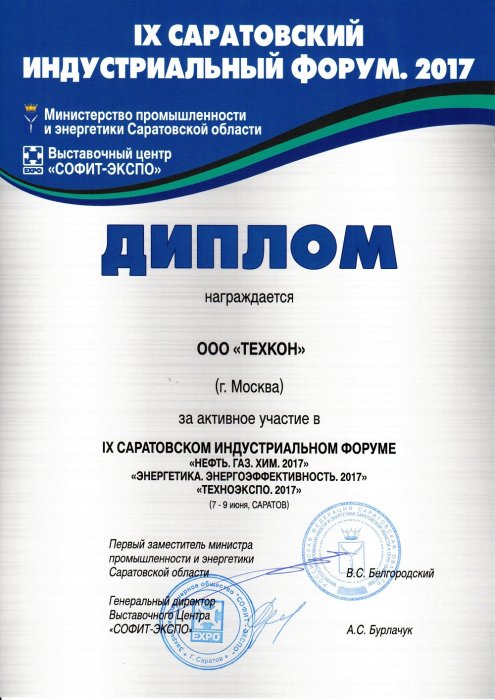 IX САРАТОВСКИЙ ИНДУСТРИАЛЬНЫЙ ФОРУМ IX САРАТОВСКИЙ ИНДУСТРИАЛЬНЫЙ ФОРУМ