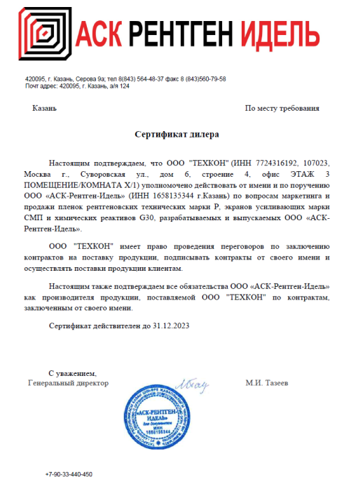 АСК РЕНТГЕН ИДЕЛЬ АСК РЕНТГЕН ИДЕЛЬ