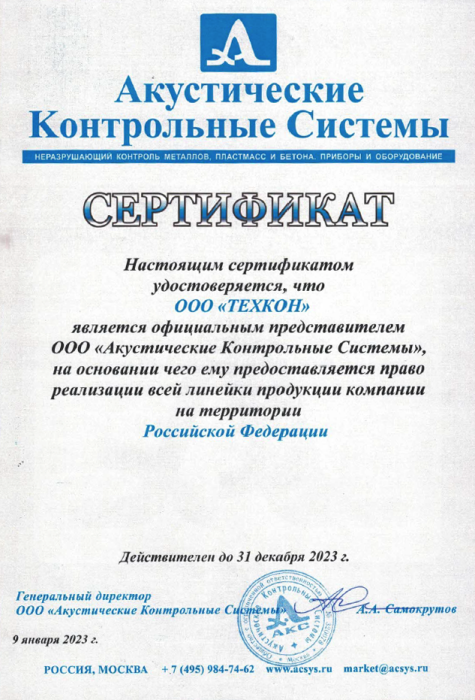 Акустические Контрольные системы Акустические Контрольные системы