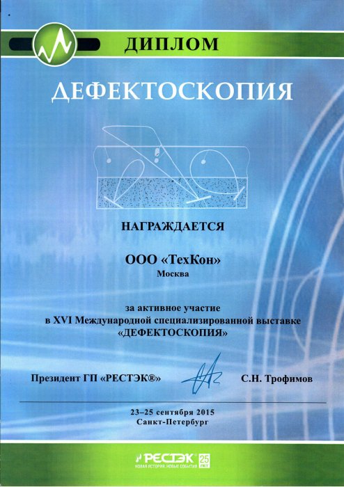 ДЕФЕКТОСКОПИЯ ДЕФЕКТОСКОПИЯ