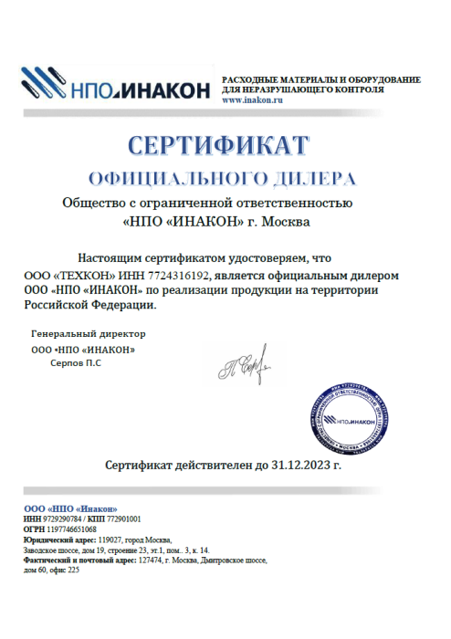 ИНАКОН ИНАКОН