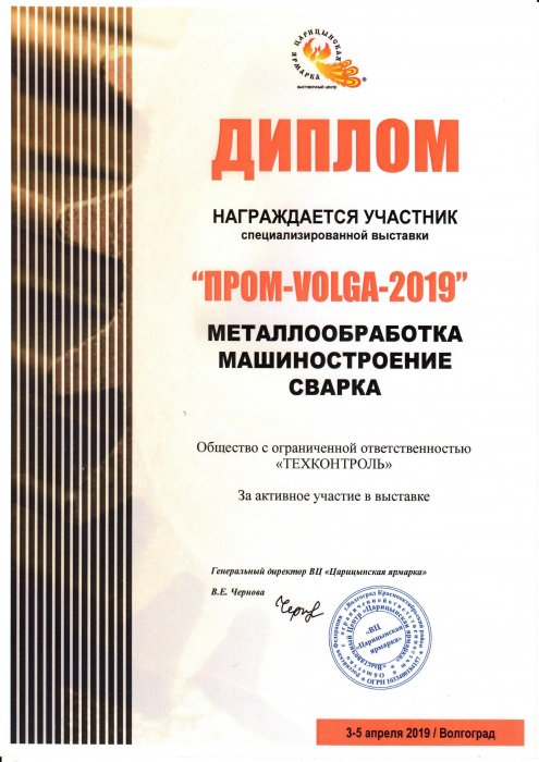 ПРОМ-VOLGA-2019 ПРОМ-VOLGA-2019
