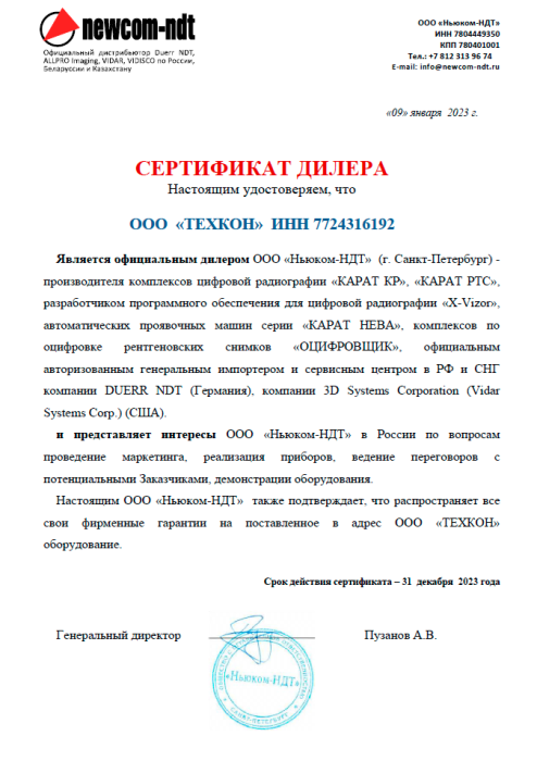 Ньюком-НДТ Ньюком-НДТ