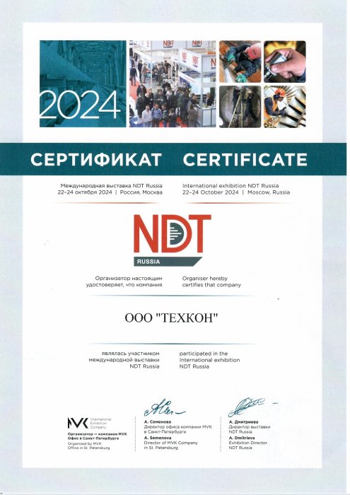 NDT Russia 2024 NDT Russia 2024