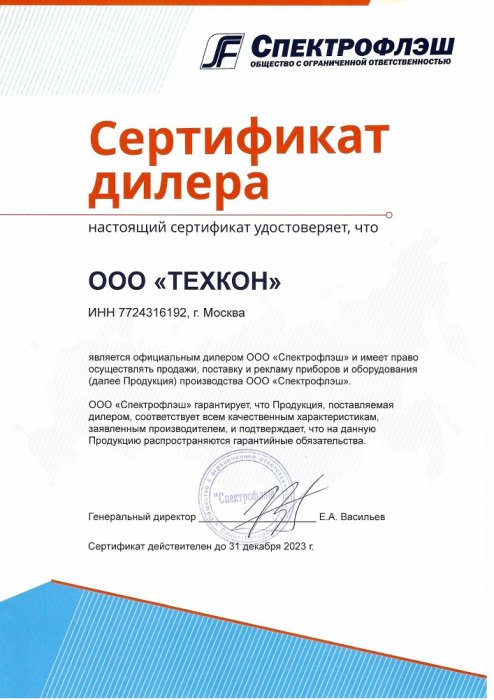 Спектрофлэш Спектрофлэш