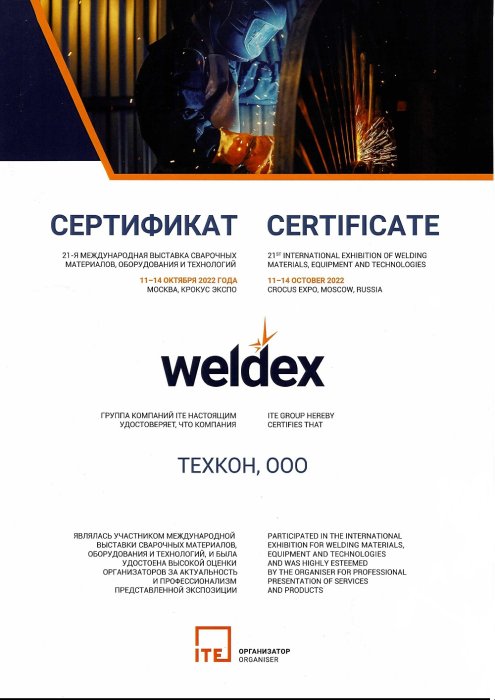 Weldex 2022 Weldex 2022